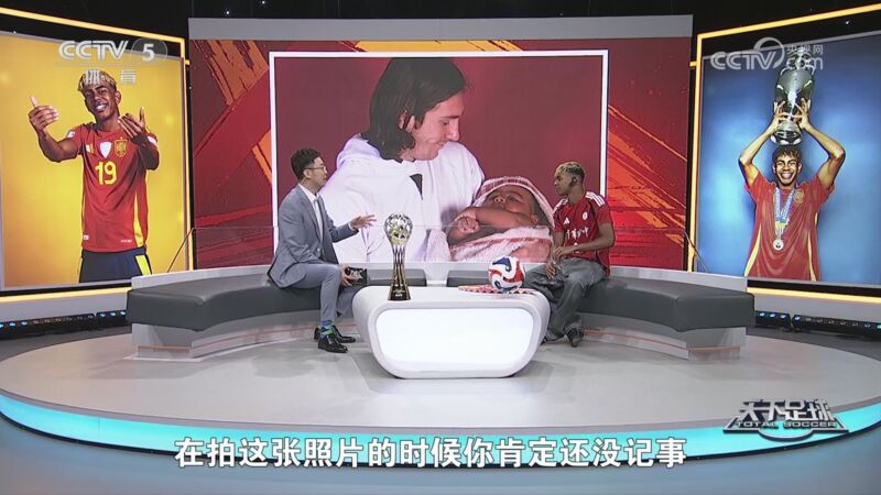 2025年07月14日 天下足球-亚马尔做客天下足球