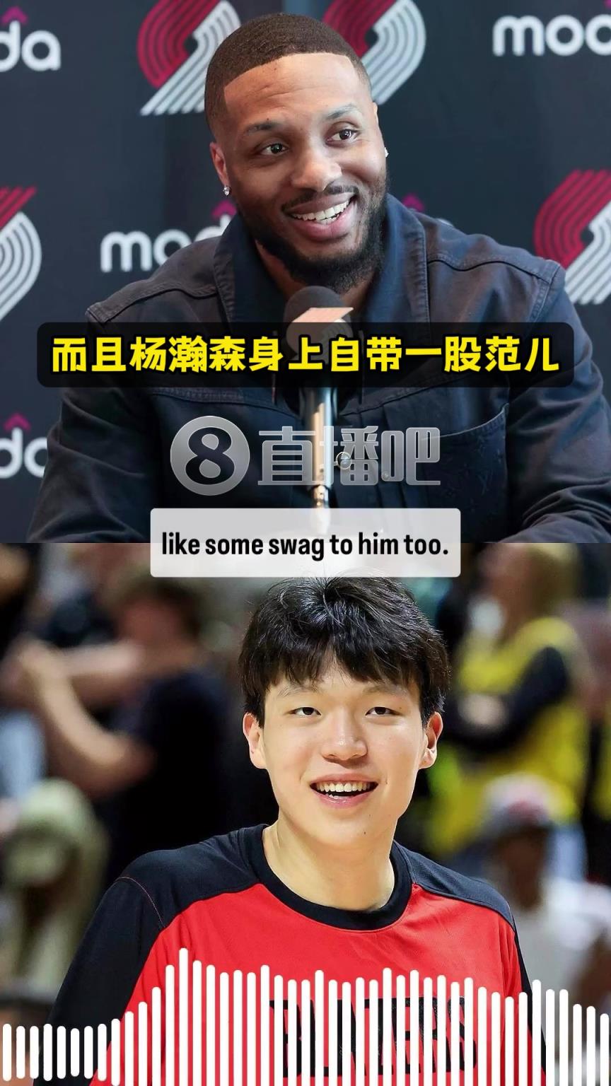 高度评价利拉德：杨瀚森真材实料！自带一股范儿！打球很自信