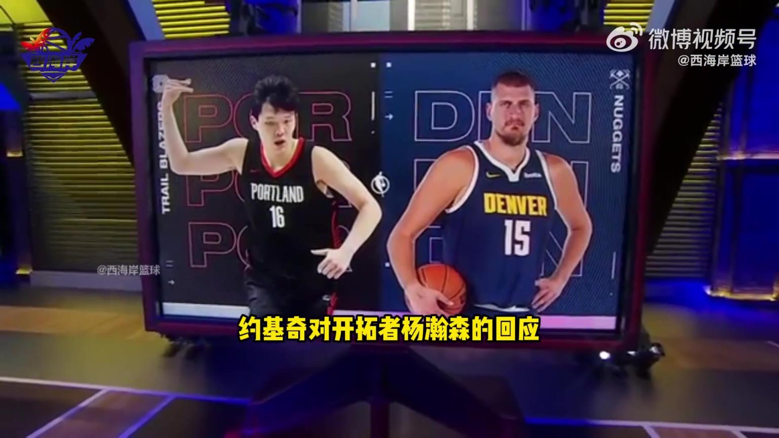 约基奇回复杨瀚森签名 连美媒都掺和上了！帕金斯：约最多打5年