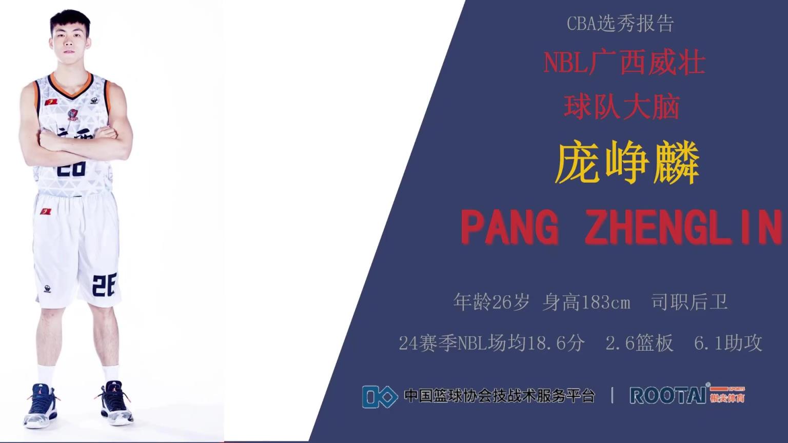 探花水不了？探花庞峥麟集锦：投突传皆能的全能后卫！