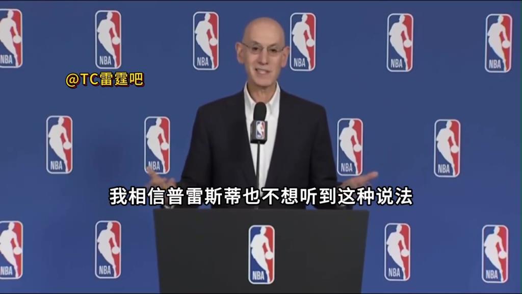 萧华：不准备断言NBA不会再出现王朝球队，相信雷管也不想听到！