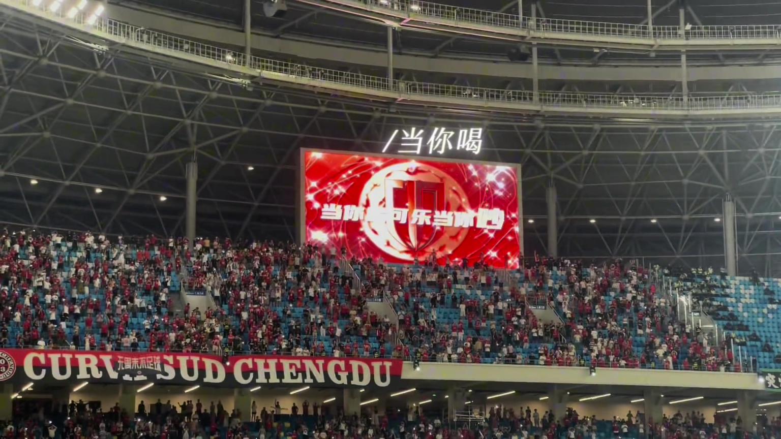 成都主场球迷集体大合唱：想你想你，也能成韦世豪