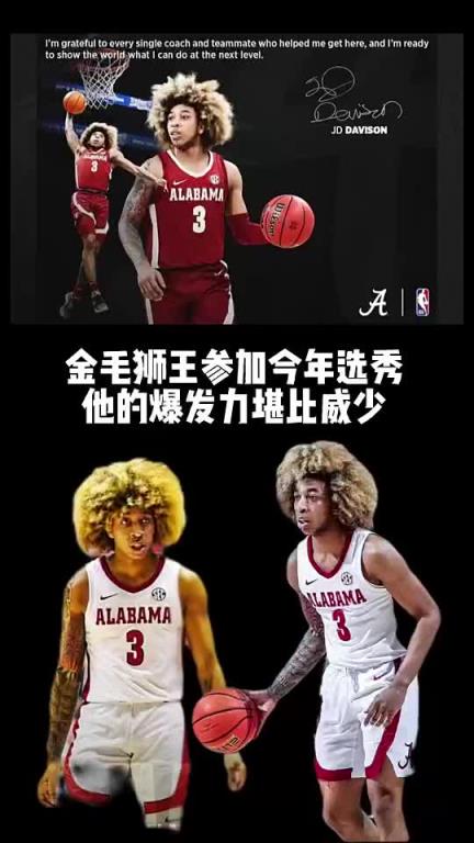 爆发力堪比巅峰威少？火箭新援02年金毛狮王戴维森昔日报告~