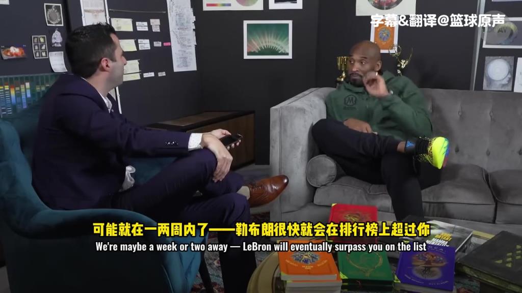 科比此前谈被詹姆斯超越：应该为后来的人感到高兴！