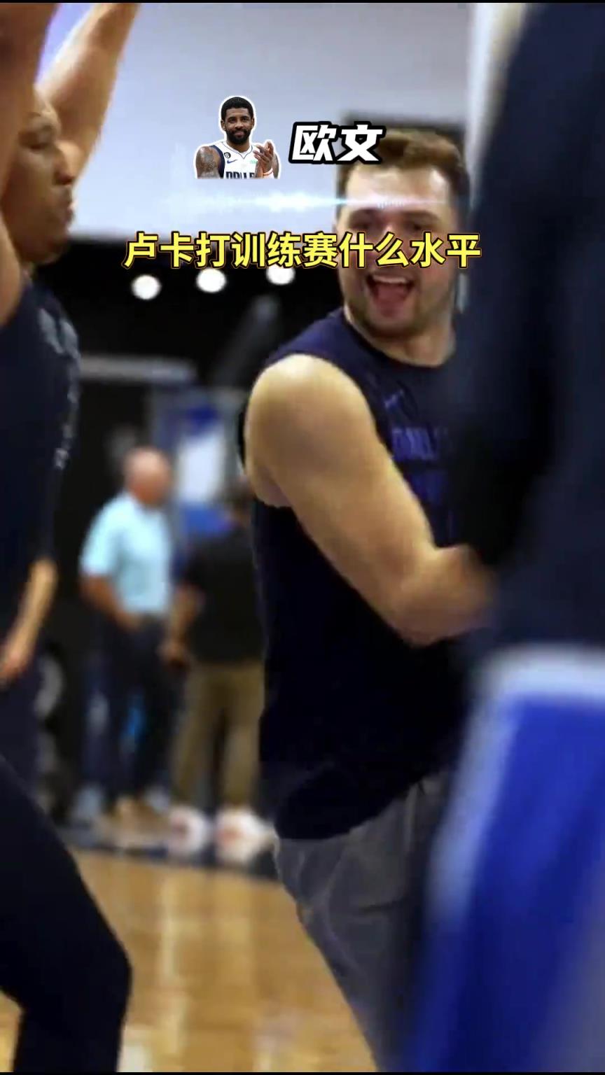 训练赛一枪一个？欧文认证东契奇训练赛永远的神！