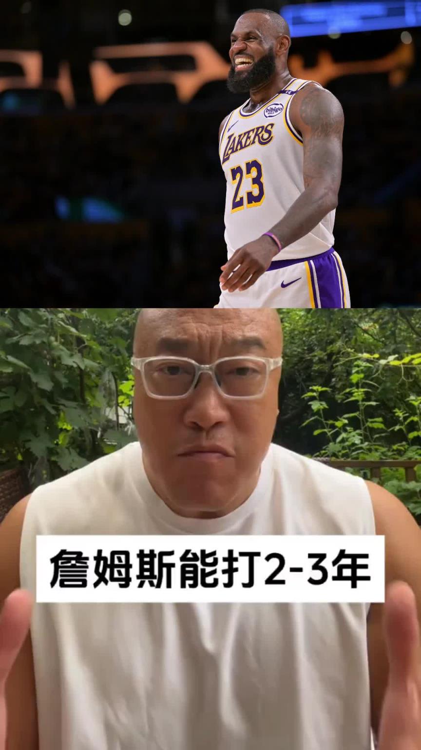 马健：老詹怎么可能退役？他还能打两三年！让所有纪录牢不可破！