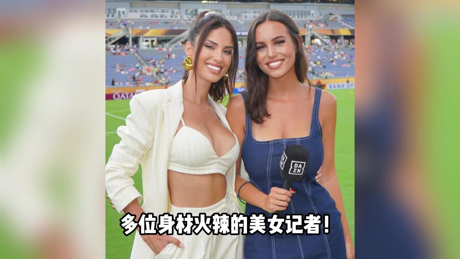 世俱杯变女记者擦边舞台？米兰新援女友最引人注目