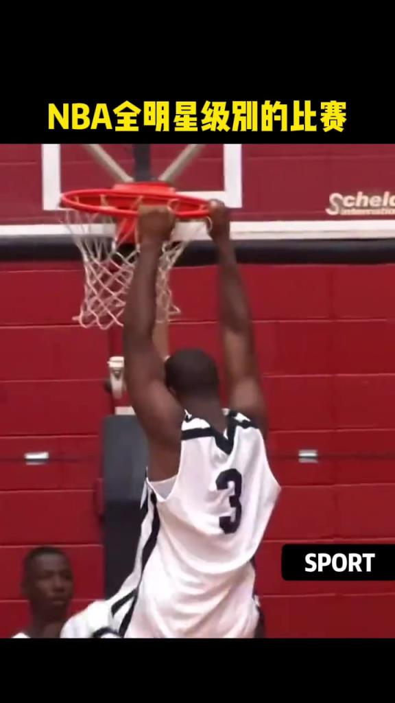 NBA全明星级别的比赛你都看到了谁？